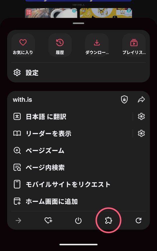 開いたメニューの一番下にパズルのアイコン(拡張機能)がある