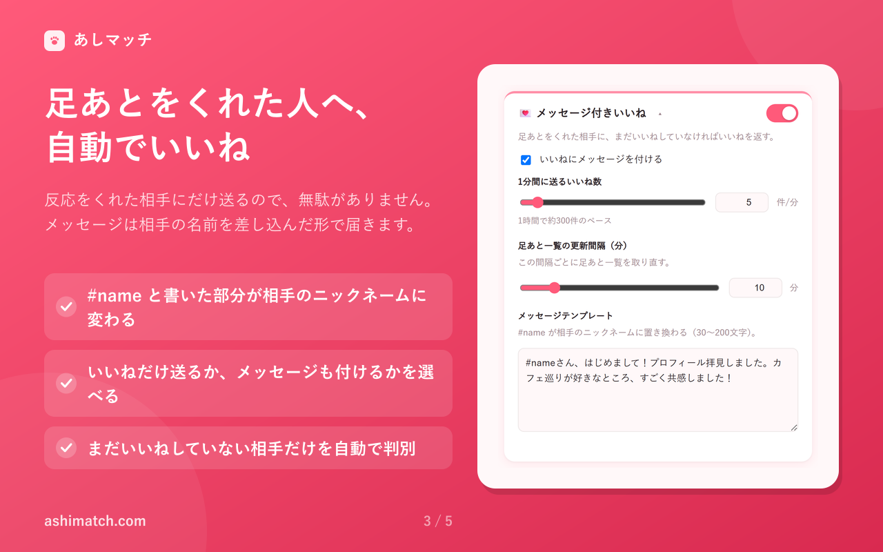 相手のニックネームを差し込んだメッセージ付きいいねの設定画面